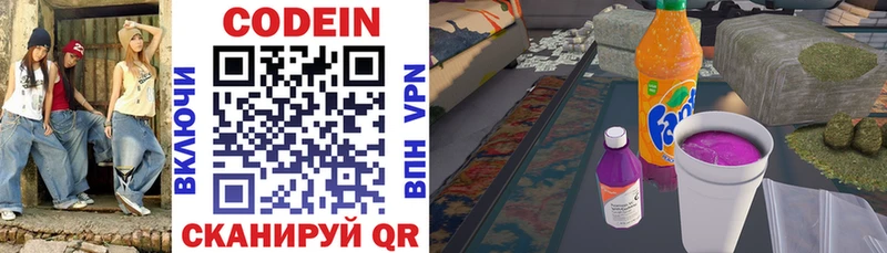 Codein напиток Lean (лин)  Качканар 
