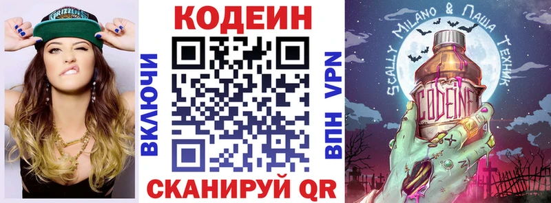 Кодеиновый сироп Lean Purple Drank Качканар